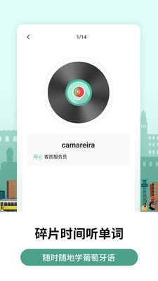 莱特葡萄牙语学习app