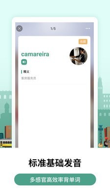 莱特葡萄牙语学习app