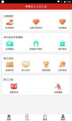 零散务工人员工会