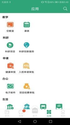 东大信息化app