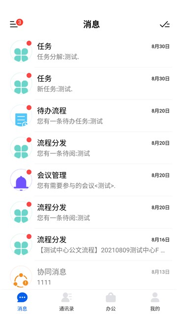永中智慧办公
