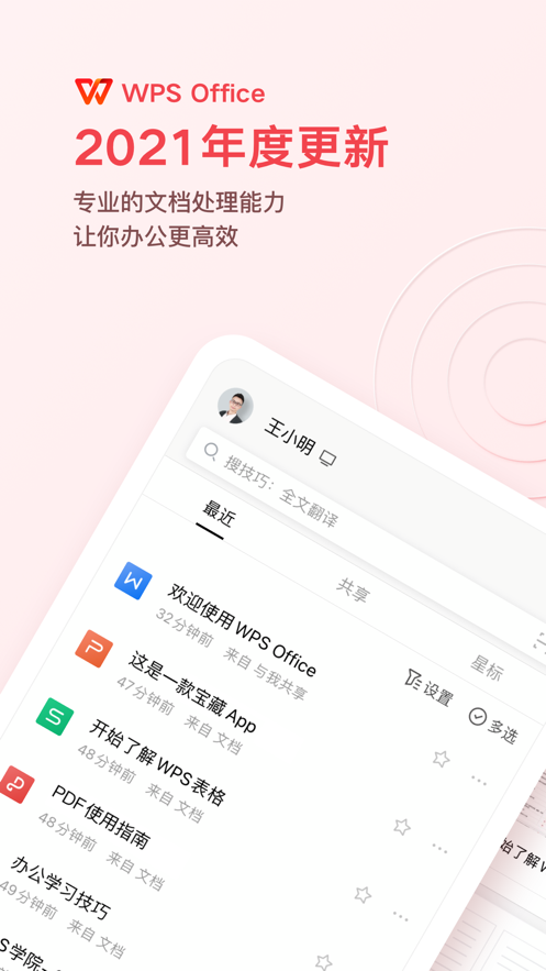 wps office 手机版