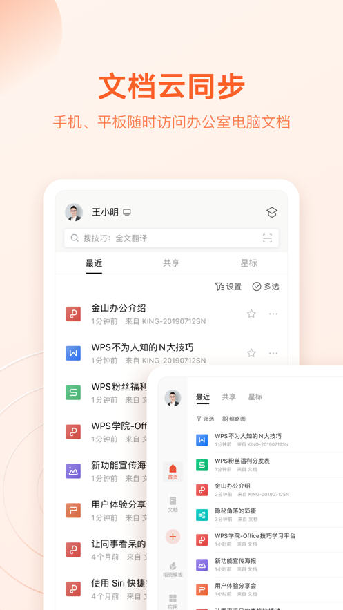 wps office 手机版