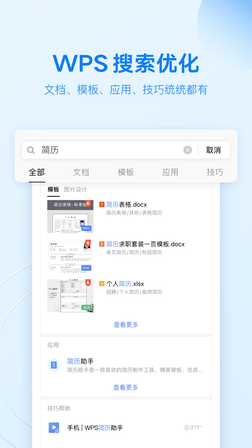 wps office 手机版