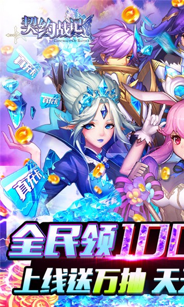 契约战记折扣版