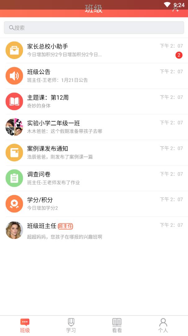 家长空间 最新版