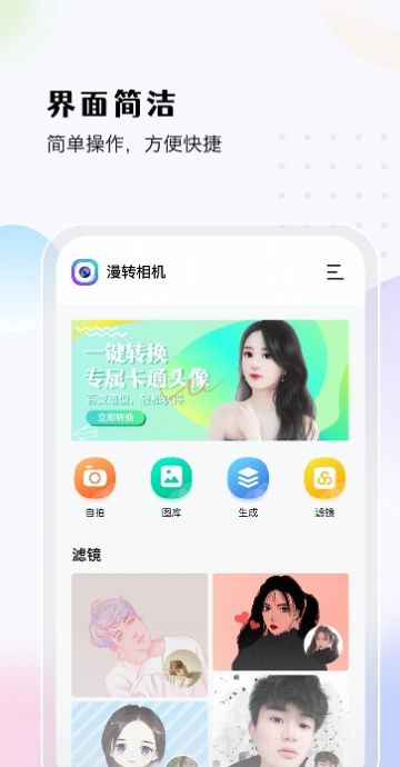 漫转相机app