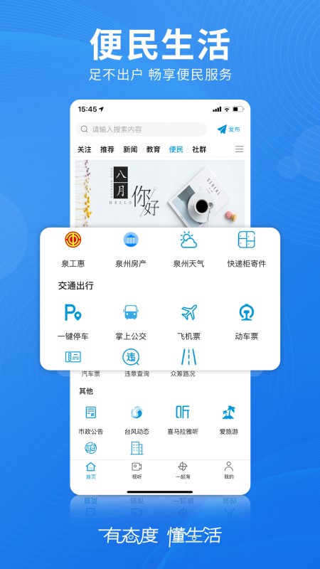 无线泉州app windows版本