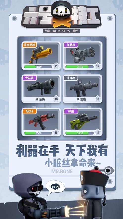 六号特工 无限资源版
