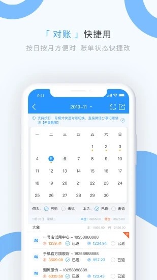 章鱼记账app