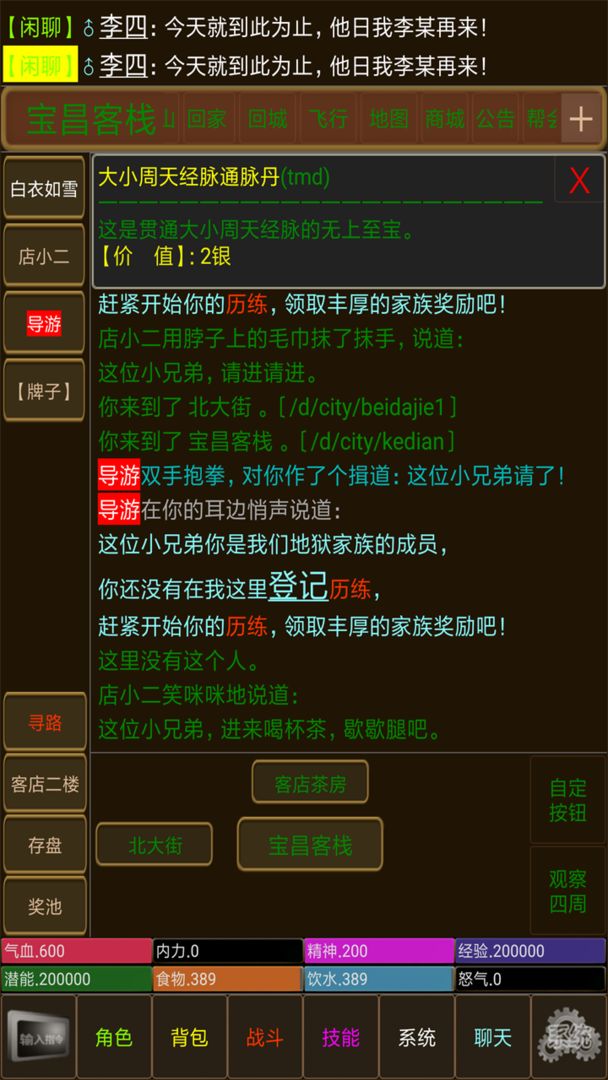 江湖问道版