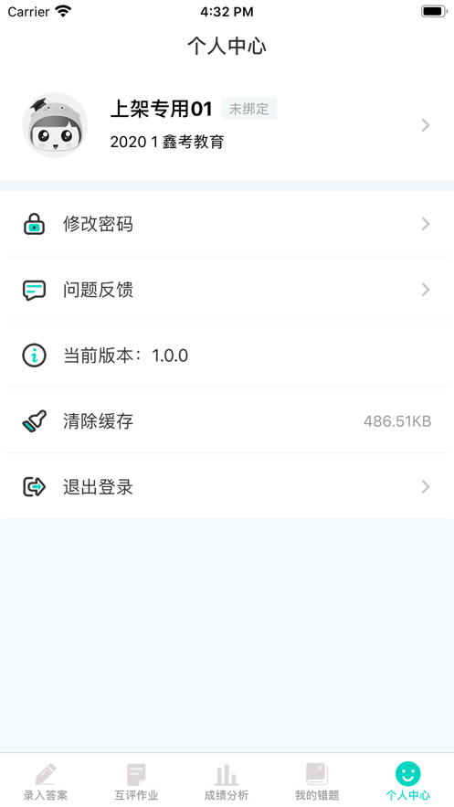 小鑫作业安卓版