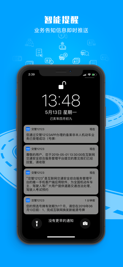 交管12123最新版2022
