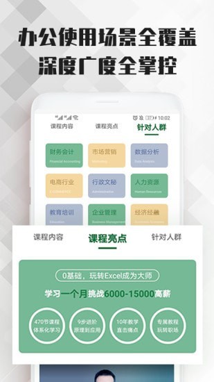 excel表格办公大师课