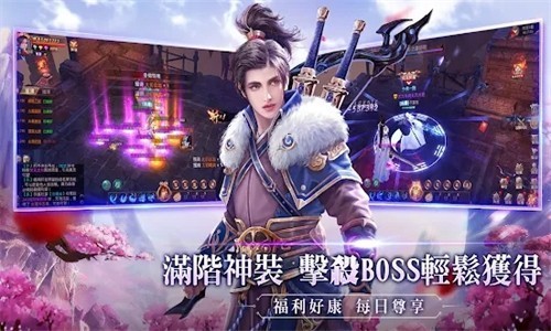 新傲剑武林正式版