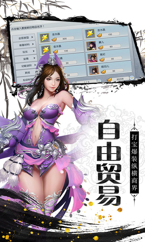 仙境情缘中文版