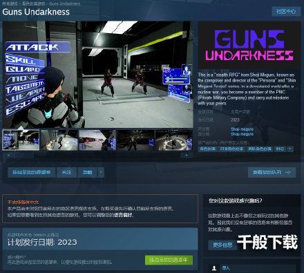 目黑将司独立游戏《Guns  Undarkness》登陆Steam平台