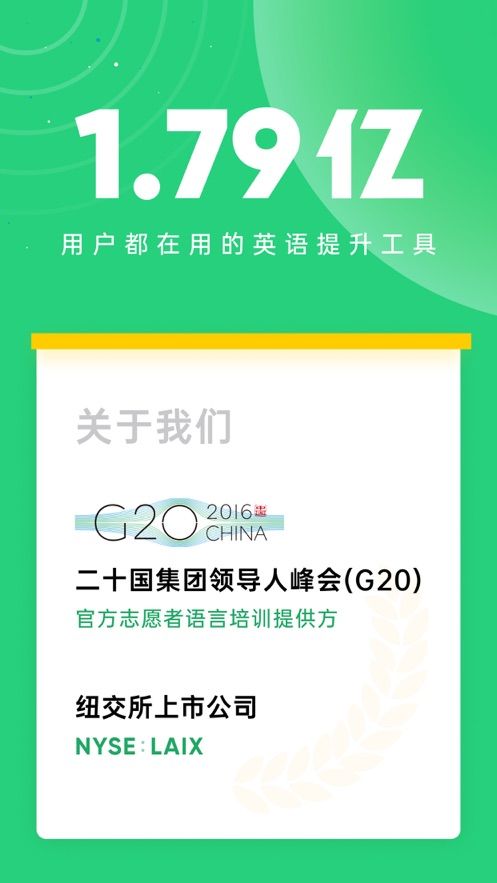 流利说英语app