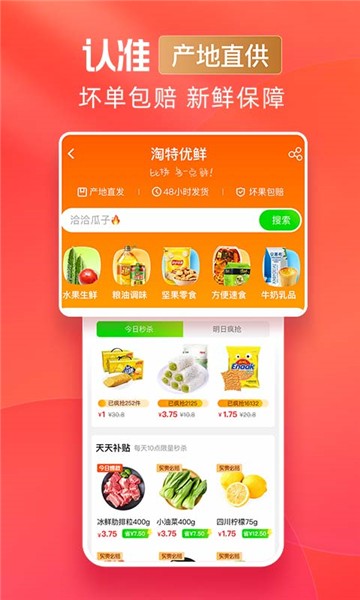 淘特原淘宝特价版
