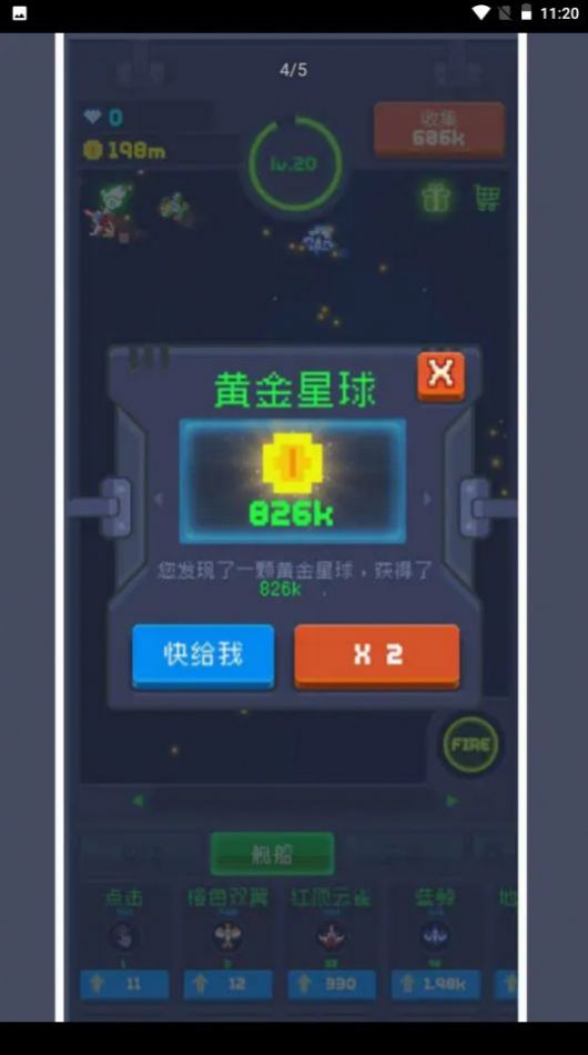魔性战机2