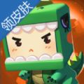 迷你世界免费领皮肤神仙软件 v1.6.0