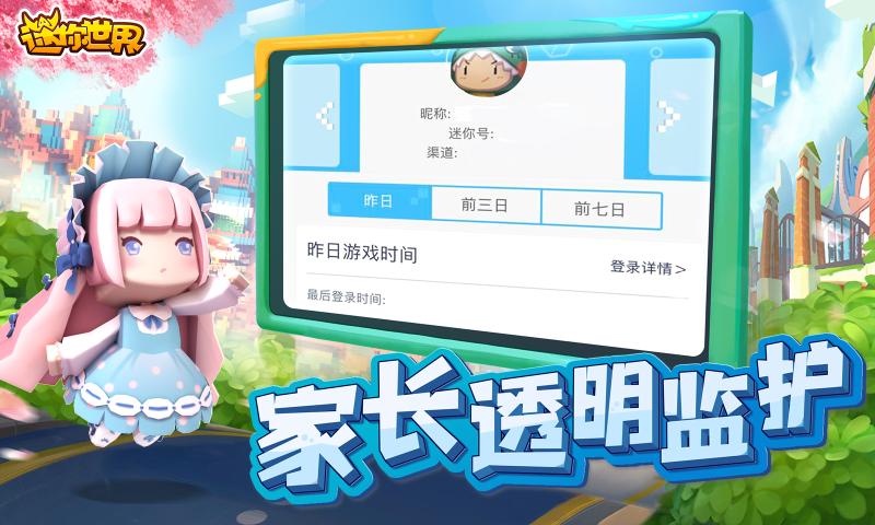 迷你世界免费领皮肤神仙软件