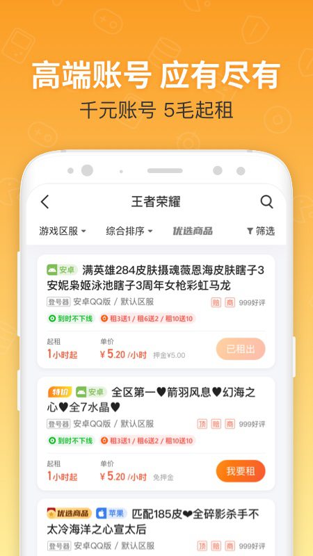 u号租ios登号器