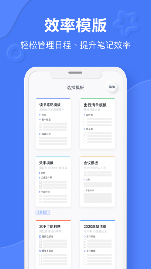 有道云笔记软件