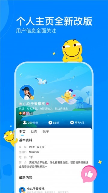 百度贴吧app