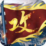 三国觉醒攻城掠地 v1.3.4