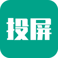 多屏互动投屏app