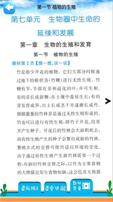 八年级下册生物辅导