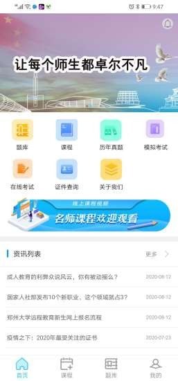 华宇教育破解版