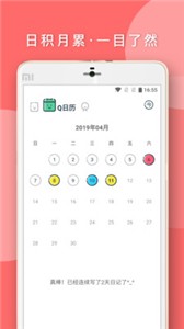 q日记安卓版