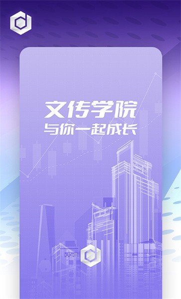 文传学院app