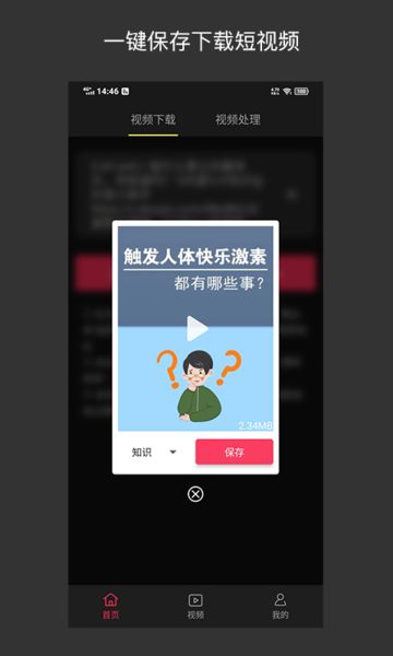 小视频收藏家app