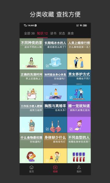 小视频收藏家app