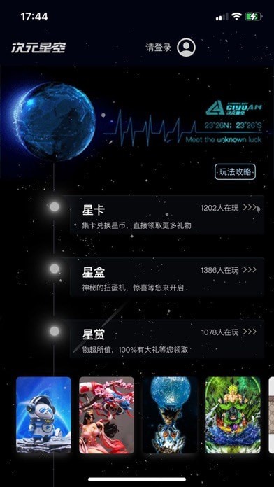 次元星空