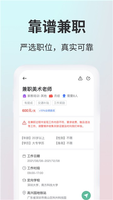 人人兼职