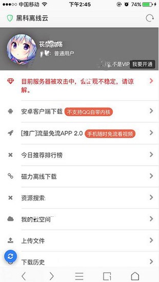 黑科磁力