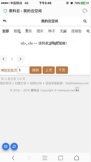 黑科磁力