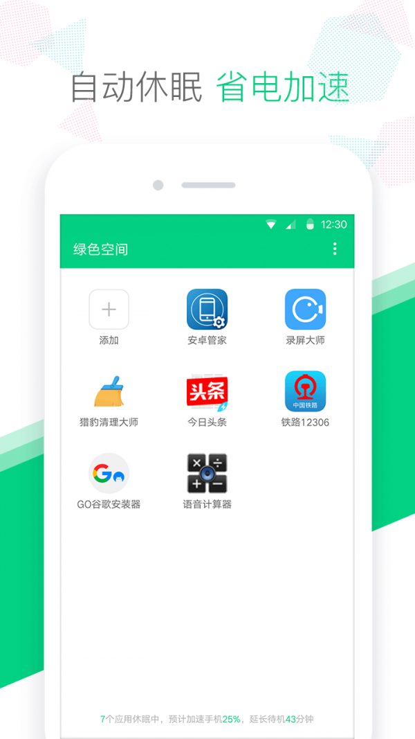 绿色空间优化软件