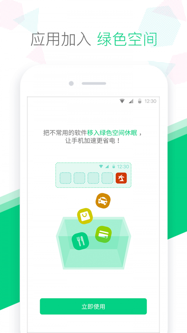 绿色空间优化软件