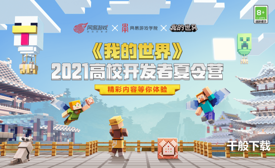 世界在你手中《我的世界》2021年开发者大会圆满落幕