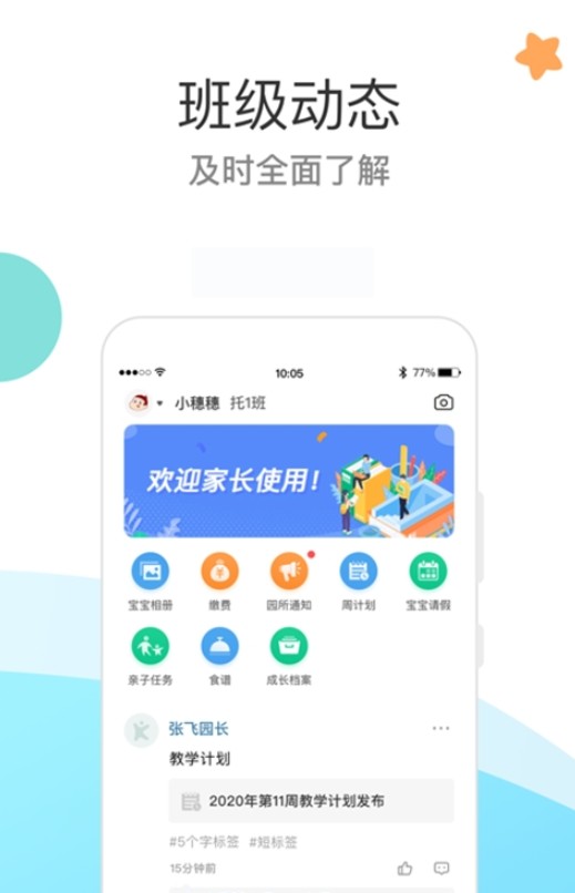 7kid家长端app