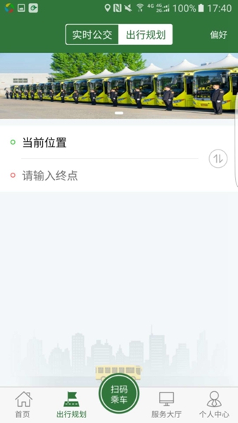 准点出行app滕州 最新版