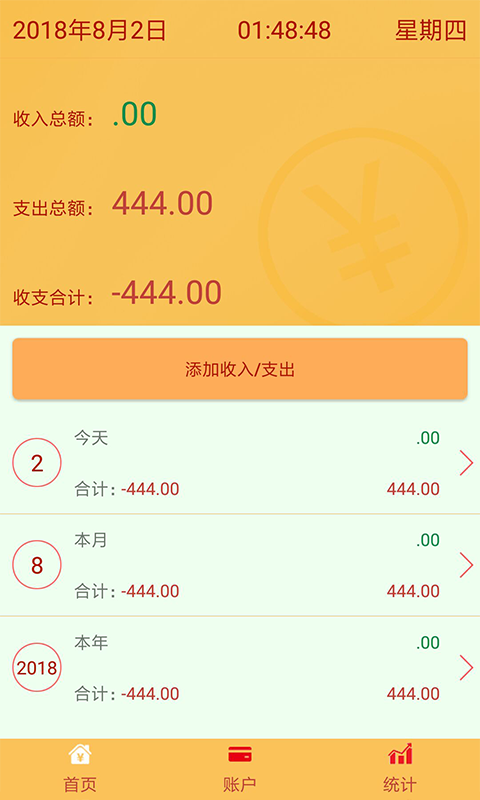 章鱼记账app