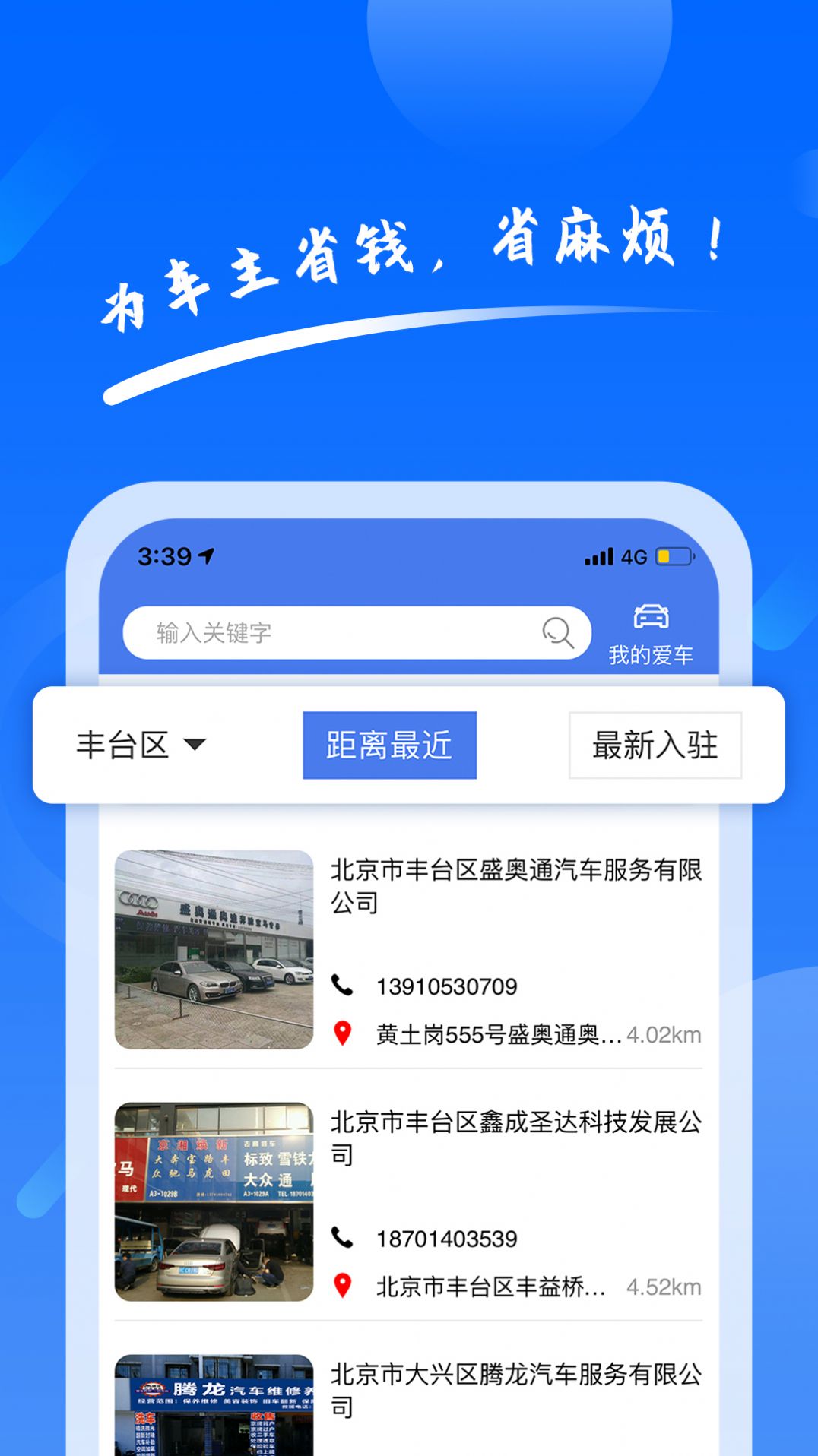 养车侠