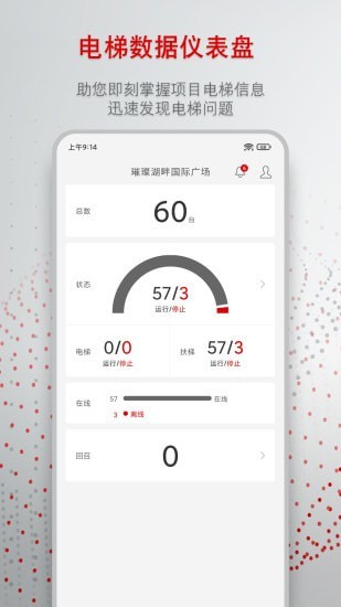 迅达梯联网app