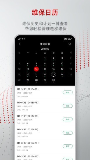 迅达梯联网app